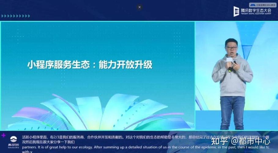 腾讯数字生态大会:智慧数字经营小程序服务商增长快速