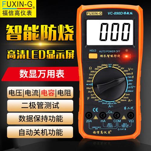 工厂现货 vc890d 数字万用表智能型数显万能表测电容自动关机防烧